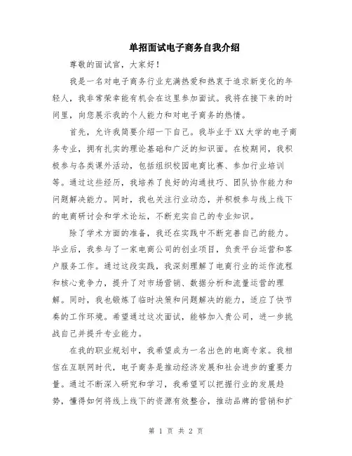 单招面试电子商务自我介绍