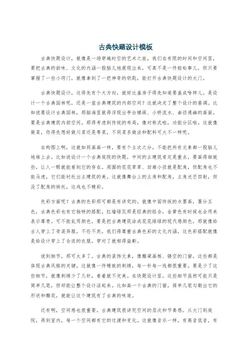 古典快题设计模板