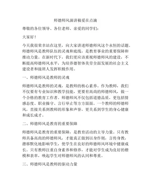师德师风演讲稿爱在点滴