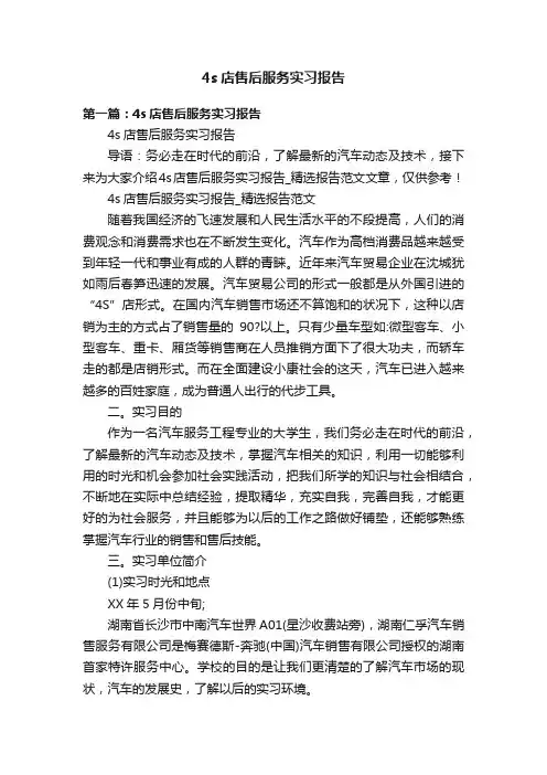 4s店售后服务实习报告