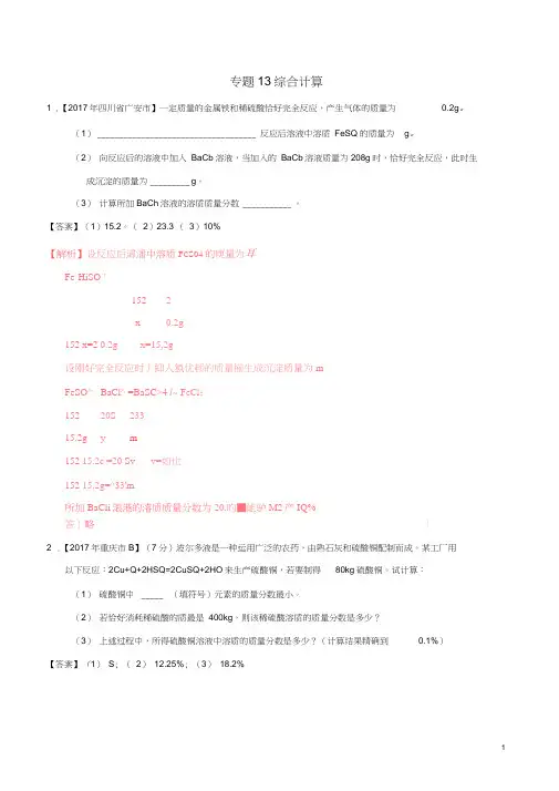 (完整word版)2017年中考化学试题分项版解析汇编第01期专题13综合计算含解析20170810