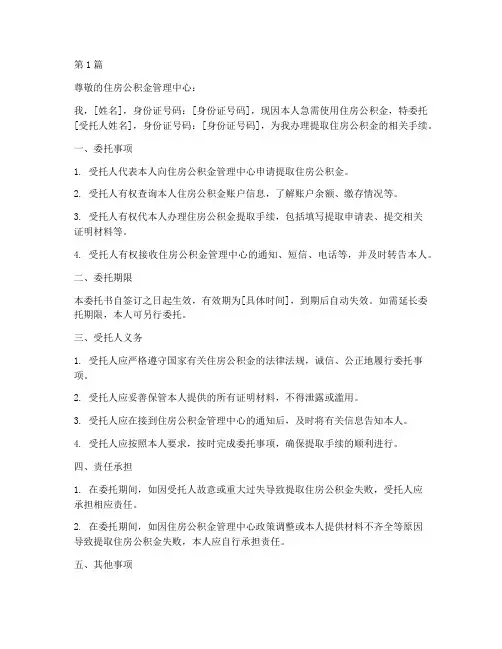 代办提取公积金委托书(3篇)