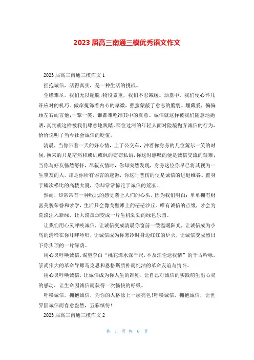2023届高三南通三模优秀语文作文