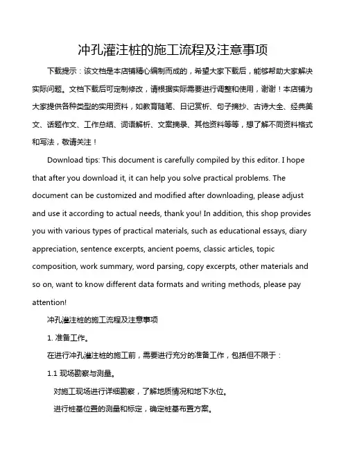冲孔灌注桩的施工流程及注意事项