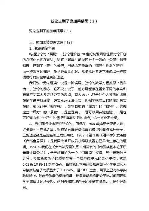 弦论走到了庞加莱猜想（3）
