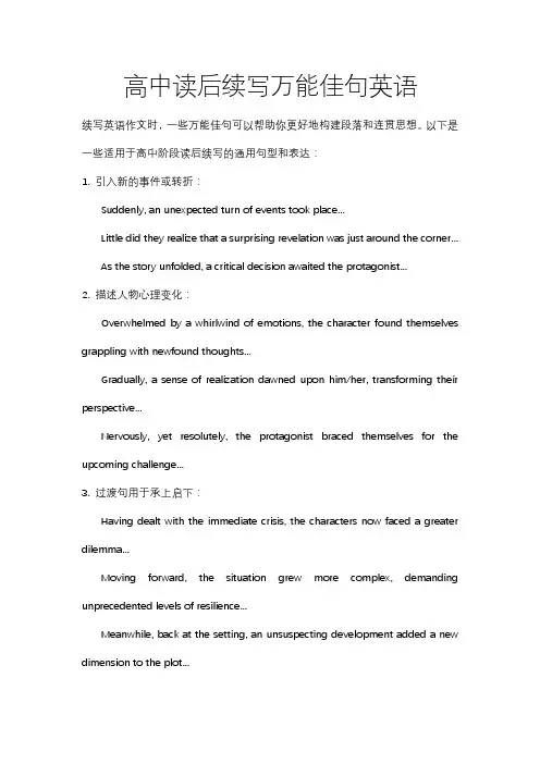 高中读后续写万能佳句英语