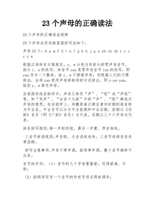 23个声母的正确读法