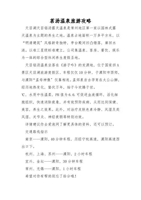 茗汤温泉旅游攻略
