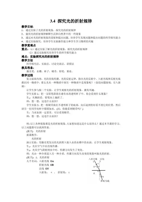 3.4 探究光的折射规律教案