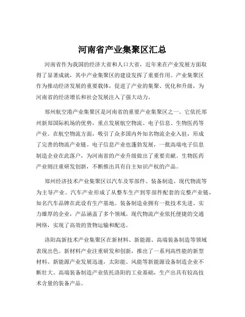 河南省产业集聚区汇总
