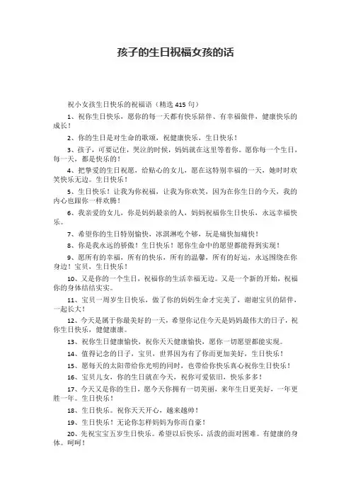 孩子的生日祝福女孩的话