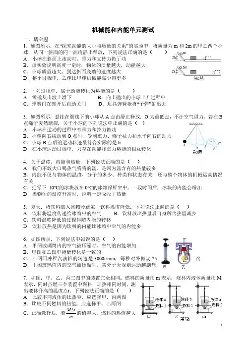 机械能和内能单元测试