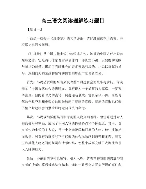 高三语文阅读理解练习题目