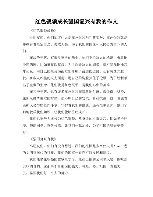 红色银领成长强国复兴有我的作文