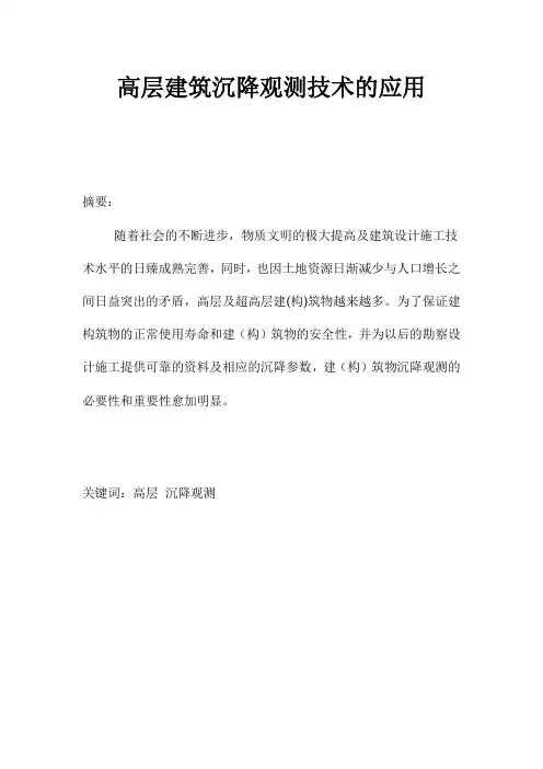 建筑物沉降观测标准及验收规范