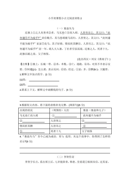 小升初暑假小古文阅读训练2