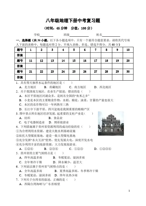 八年级地理下册中考复习题带答案