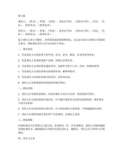 医保卡代办授权委托书(3篇)
