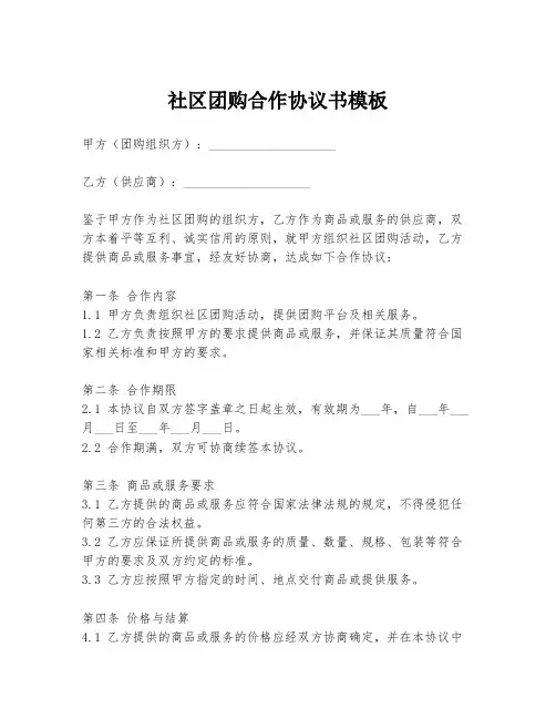 社区团购合作协议书模板