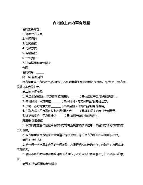 合同的主要内容有哪些