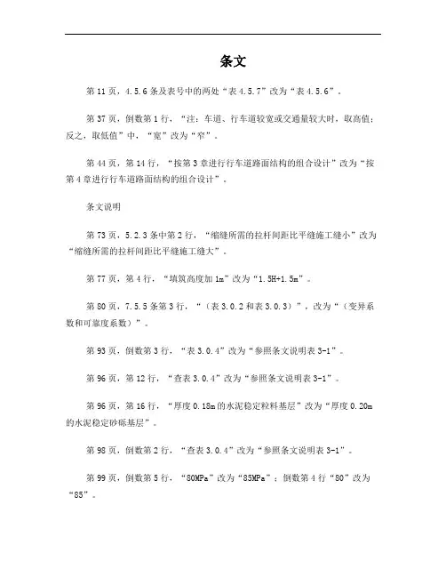 JTG D40-2011 公路水泥混凝土路面设计规范 勘误(1)