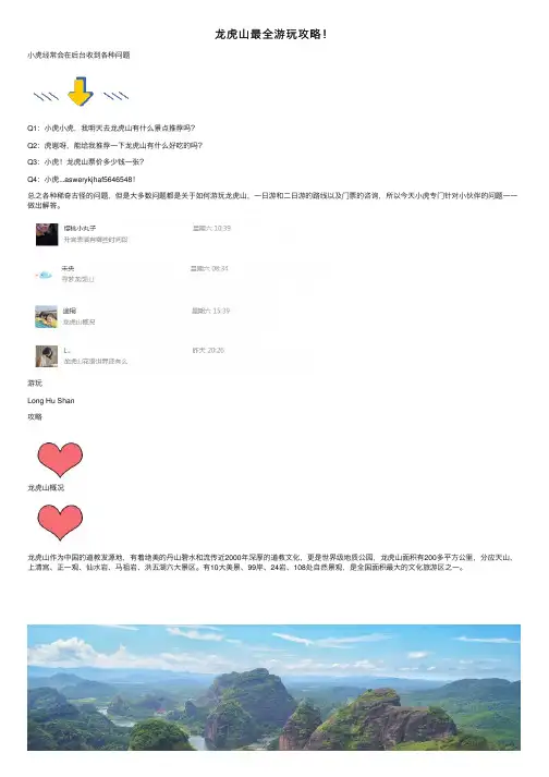龙虎山最全游玩攻略！