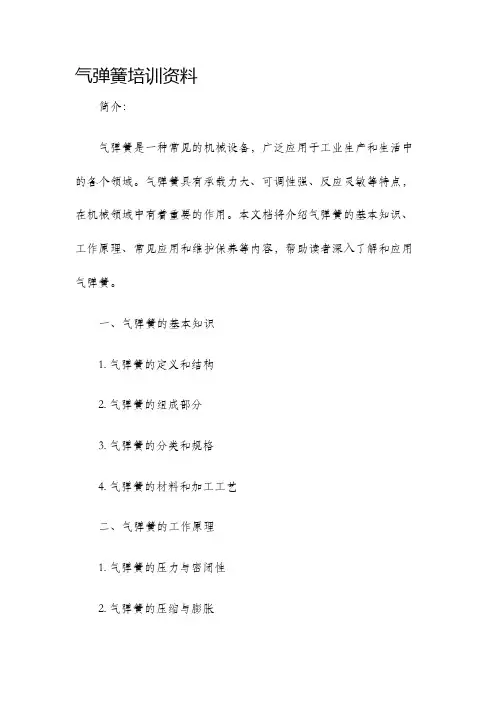 气弹簧培训资料