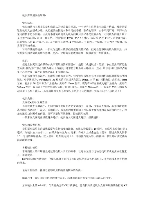 镜头库常用参数解释