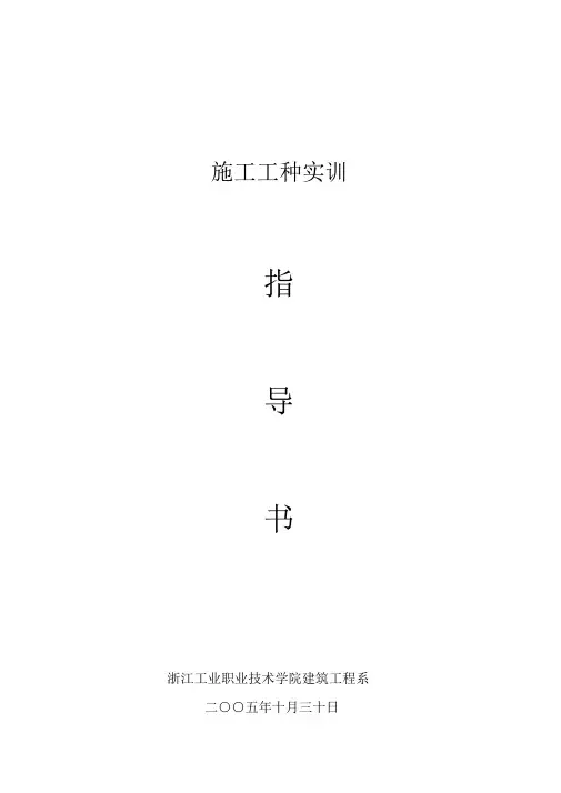 施工工种实训指导书