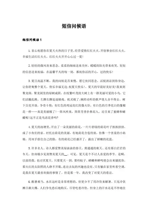 实用文_短信问候语
