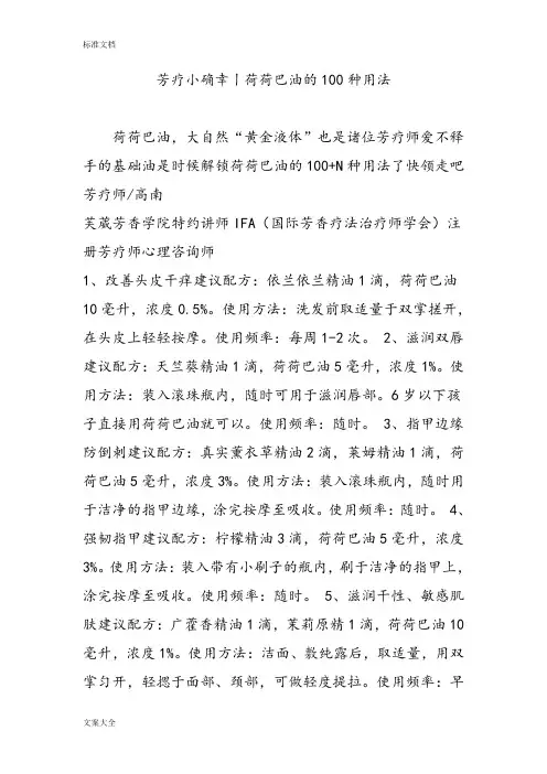 芳疗小确幸丨荷荷巴油地100种用法