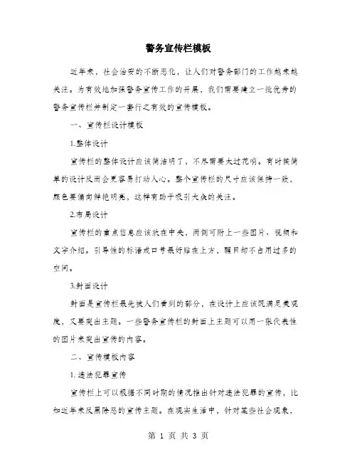 警务宣传栏模板