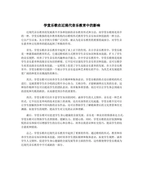 学堂乐歌在近现代音乐教育中的影响