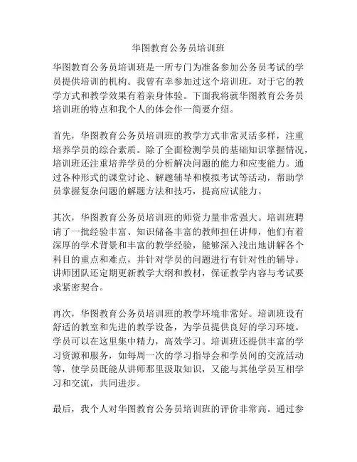 华图教育公务员培训班