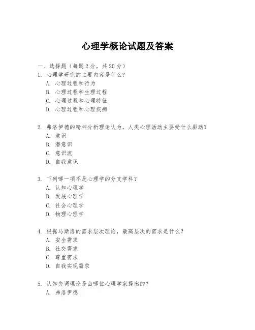 心理学概论试题及答案