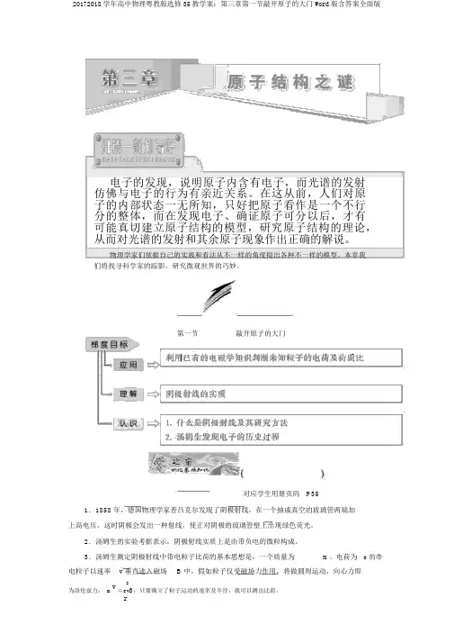 20172018学年高中物理粤教版选修35教学案：第三章第一节敲开原子的大门Word版含答案全面版