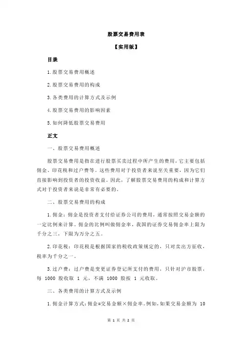 股票交易费用表