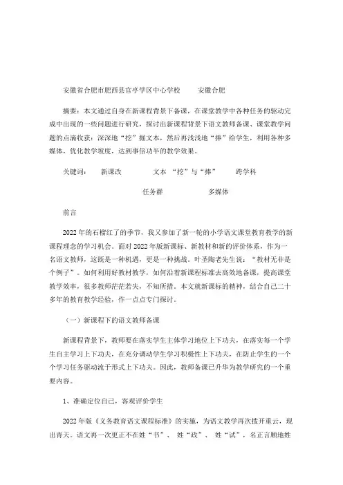 ,,新课程下的语文教学之我见