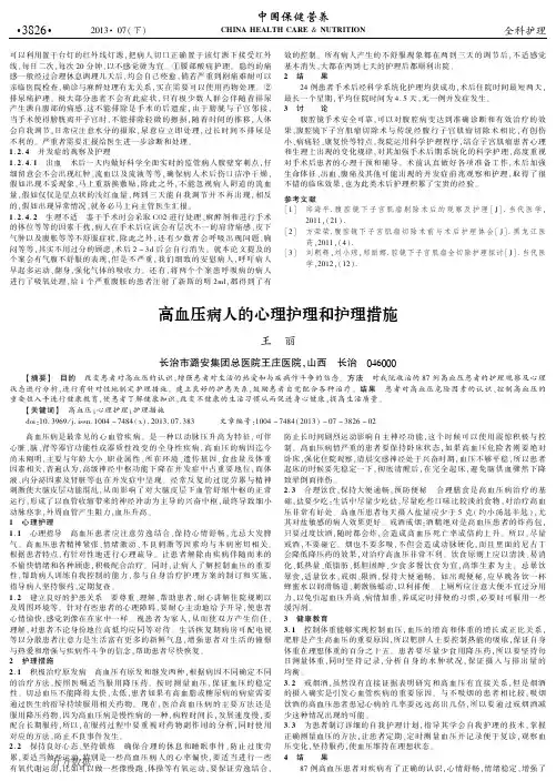 高血压病人的心理护理和护理措施