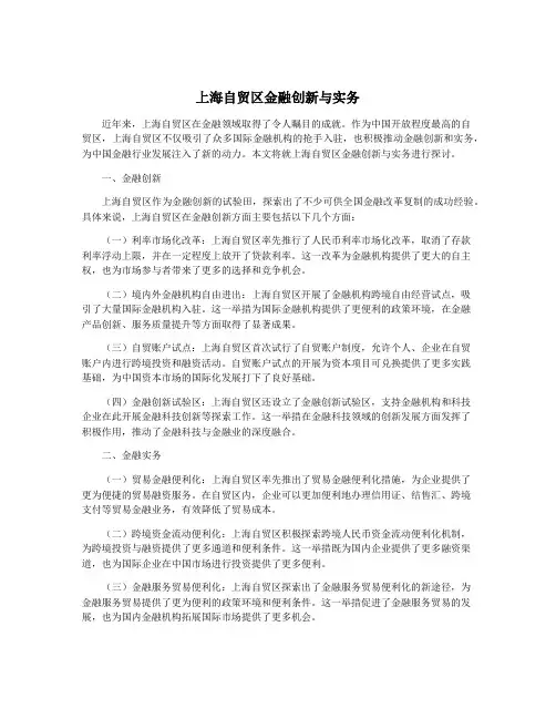上海自贸区金融创新与实务