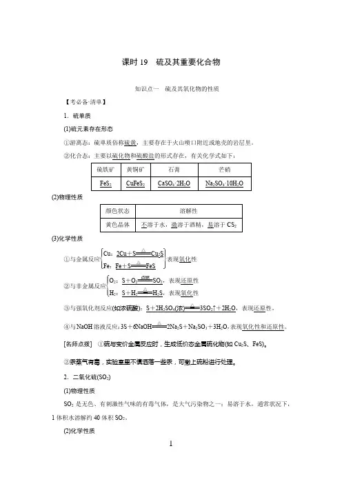 高中化学 硫及其重要化合物