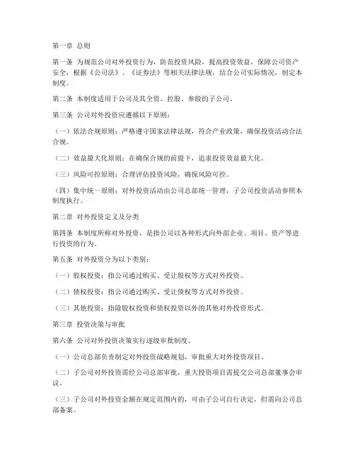 规范公司对外投资管理制度