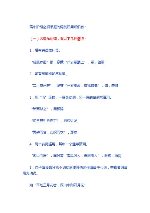 高考语文文言文7种词类活用法汇总解析