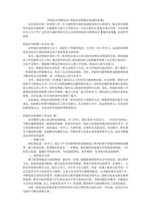 师徒结对师傅总结师徒结对师傅总结(通用8篇)