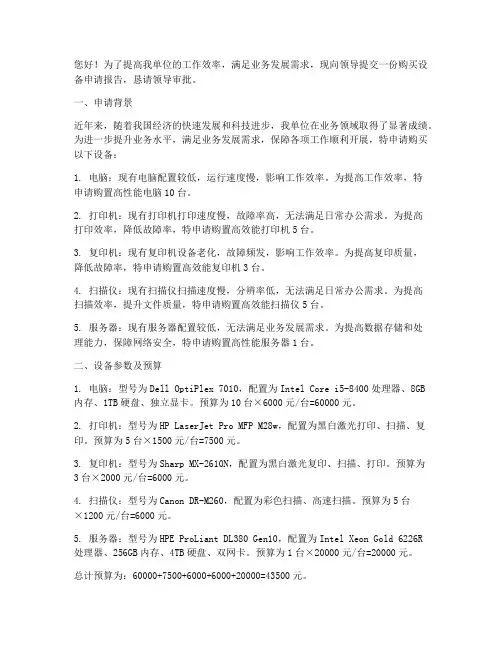 申请购买设备申请报告