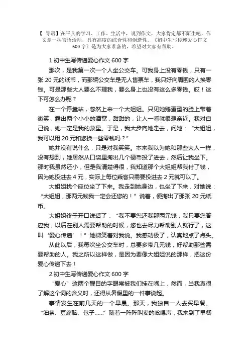 初中生写传递爱心作文600字【10篇】