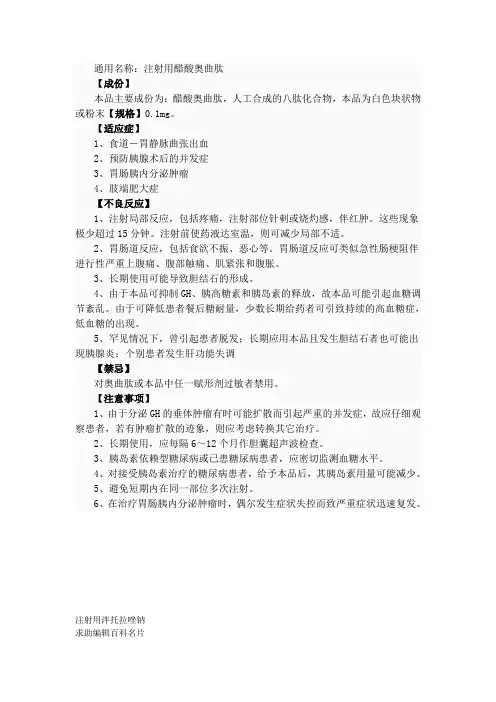 药用说明说
