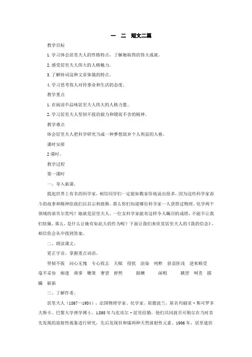 长春版语文八年级上册全册教案12.短文两篇 教案