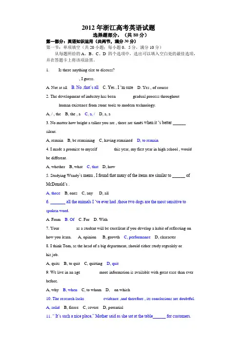 2012高考英语真题_浙江卷及答案(全word版)