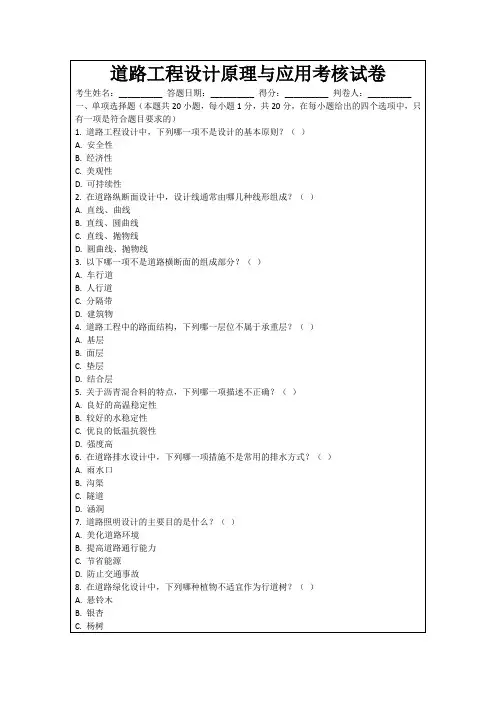 道路工程设计原理与应用考核试卷